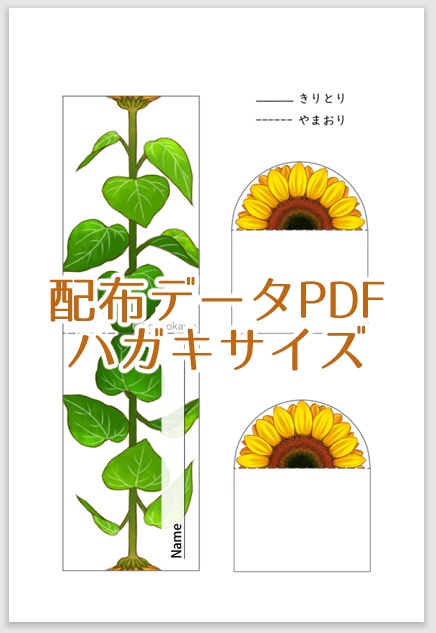 ひまわりしおり印刷データ