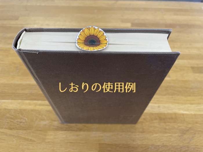 ひまわりしおり印刷データ