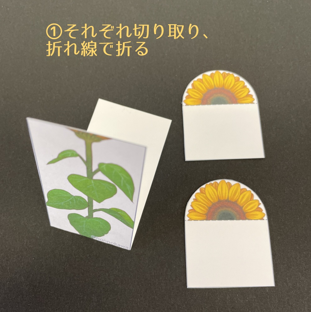 ひまわりしおり印刷データ