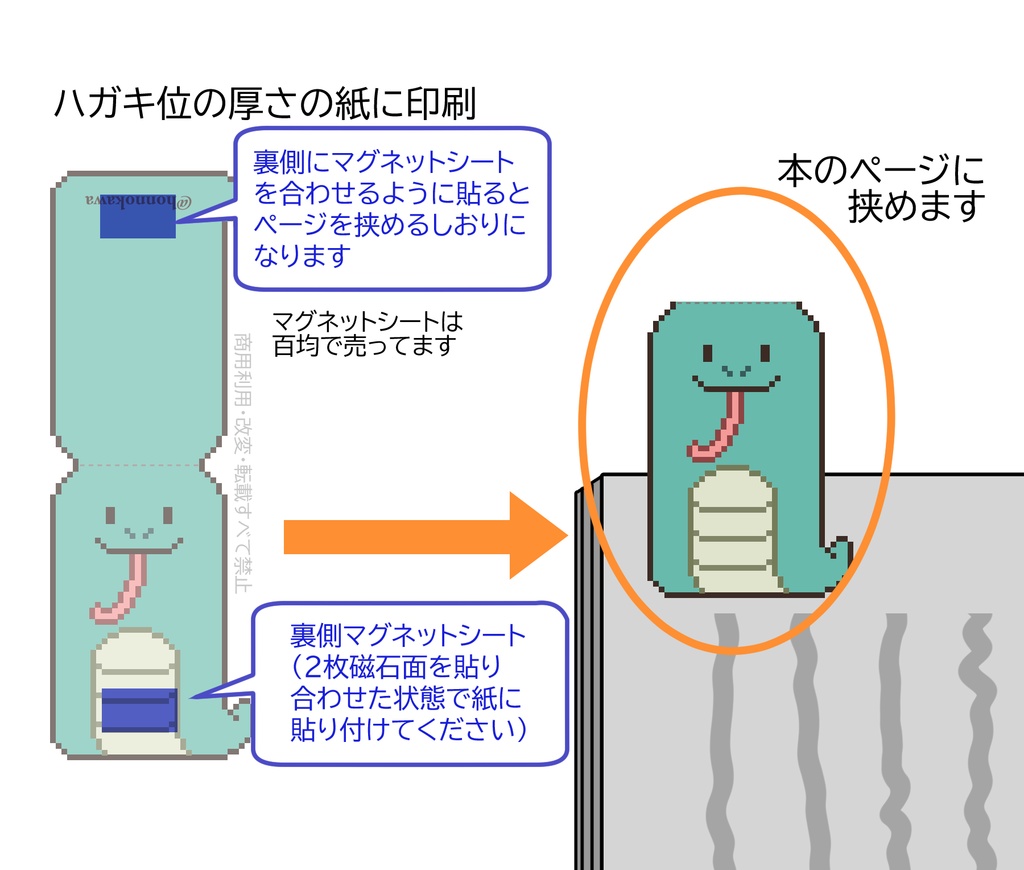 【無料有】ドット絵巳しおり