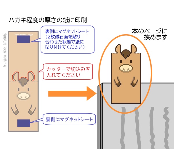 【無料有】ドット絵うましおり