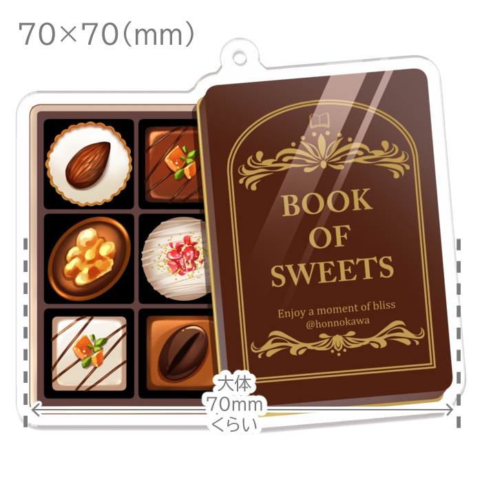 チョコとクッキーのアクリルキーホルダー