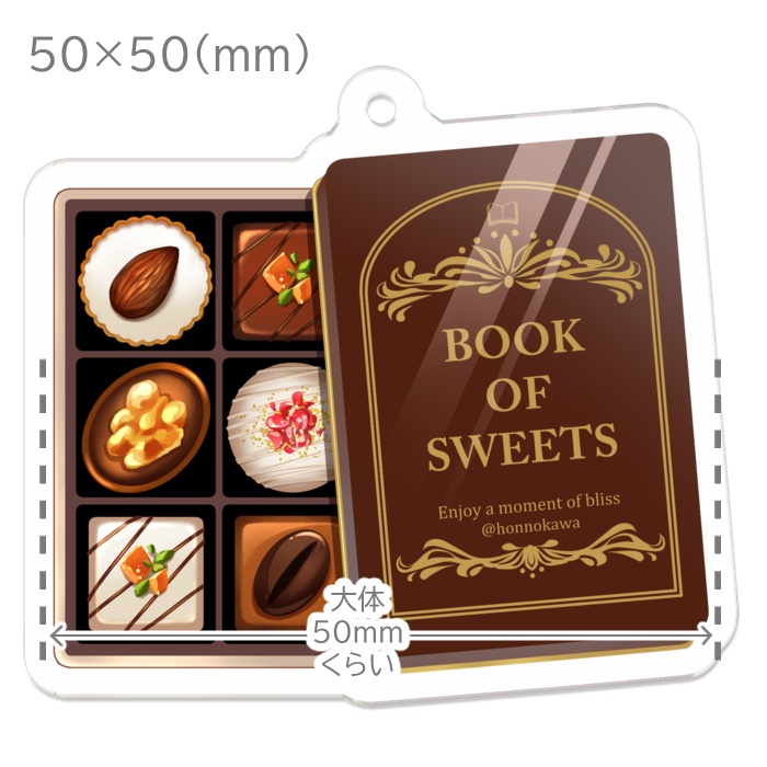 チョコとクッキーのアクリルキーホルダー