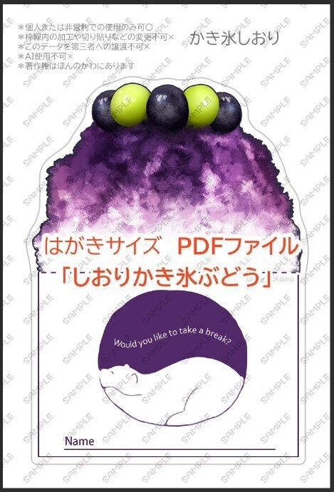 かき氷しおり&ブックカバーデータ配布