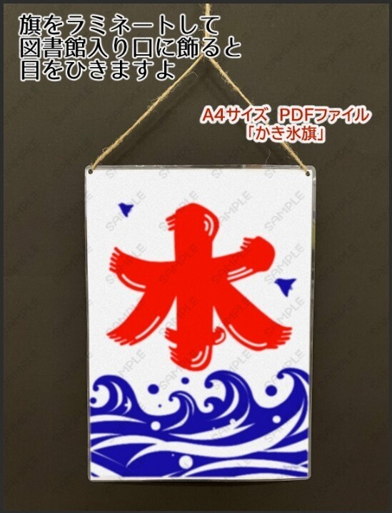 かき氷しおり&ブックカバーデータ配布