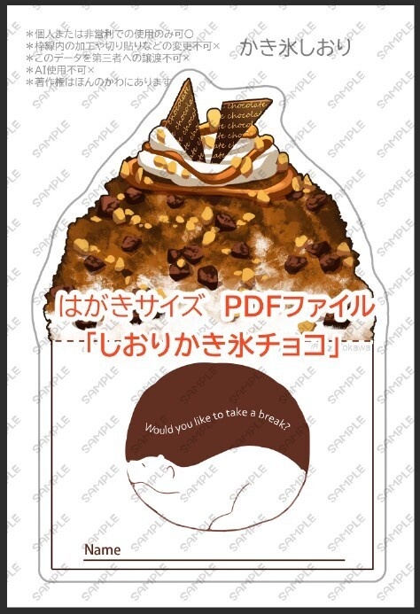 かき氷しおり&ブックカバーデータ配布