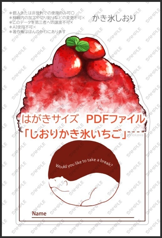 かき氷しおり&ブックカバーデータ配布