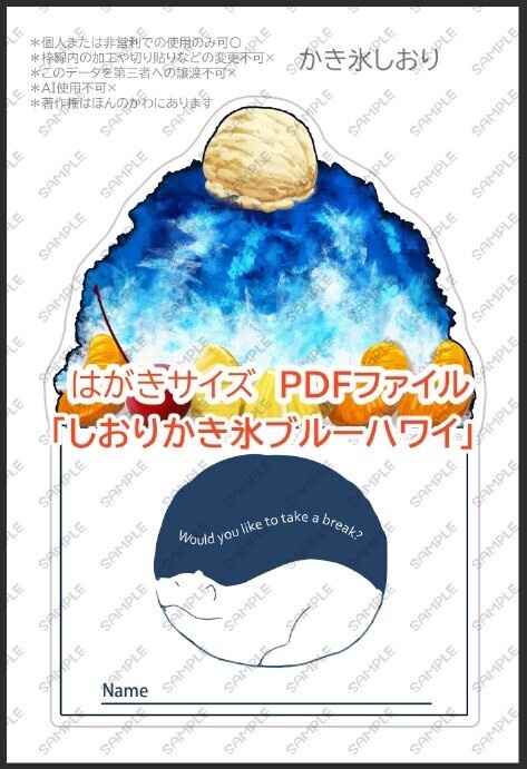 かき氷しおり&ブックカバーデータ配布