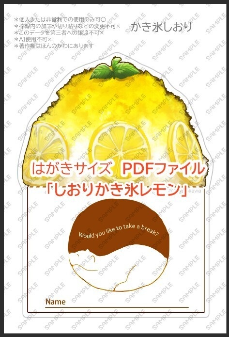 かき氷しおり&ブックカバーデータ配布
