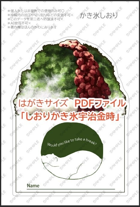 かき氷しおり&ブックカバーデータ配布