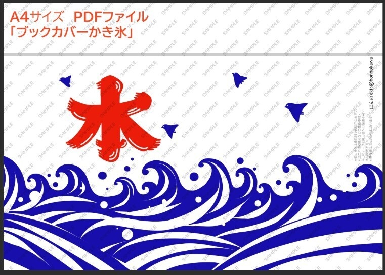 かき氷しおり&ブックカバーデータ配布