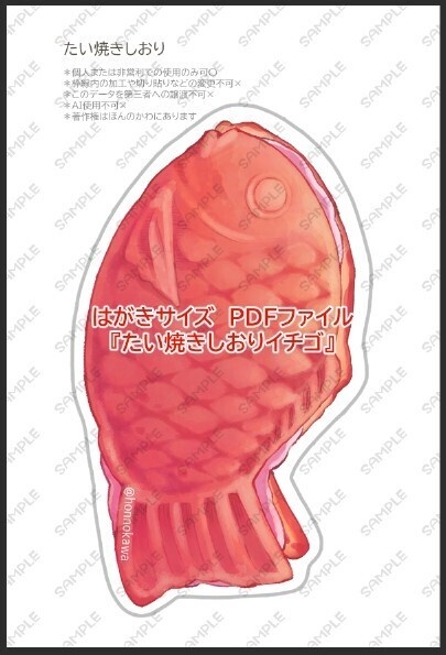 たい焼きしおり&ブックカバーデータ配布