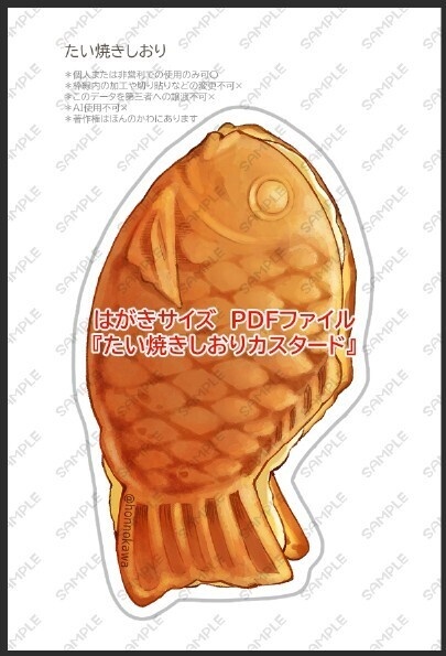 たい焼きしおり&ブックカバーデータ配布