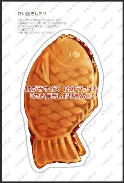 たい焼きしおり&ブックカバーデータ配布
