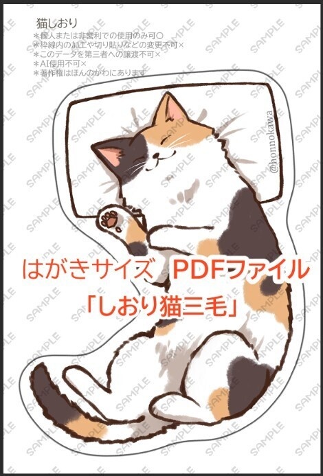 猫のしおり&お布団ブックカバーデータ配布