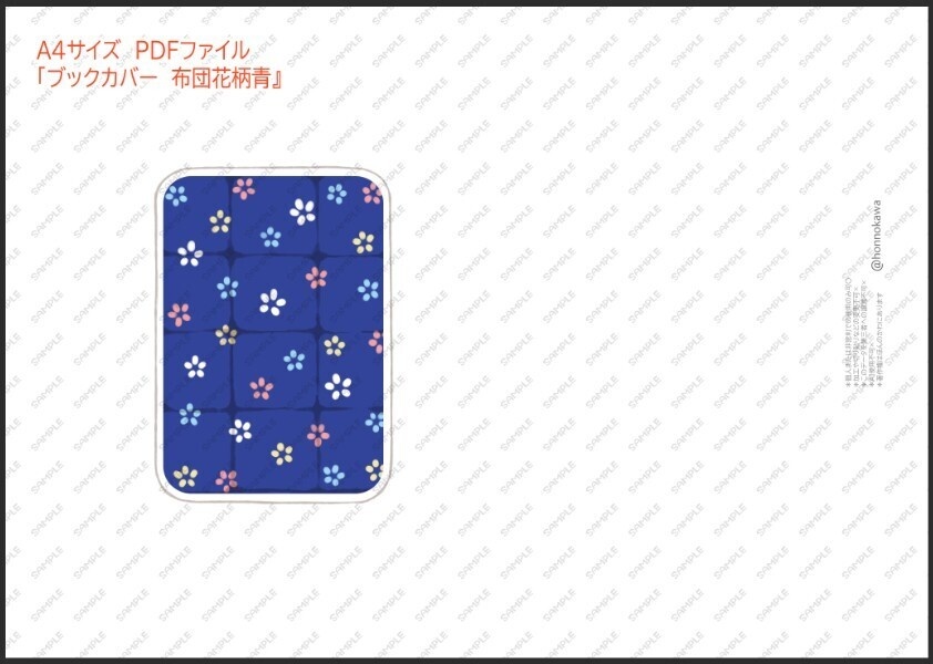 猫のしおり&お布団ブックカバーデータ配布