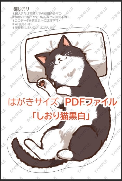 猫のしおり&お布団ブックカバーデータ配布