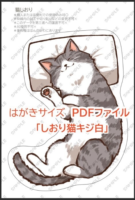 猫のしおり&お布団ブックカバーデータ配布