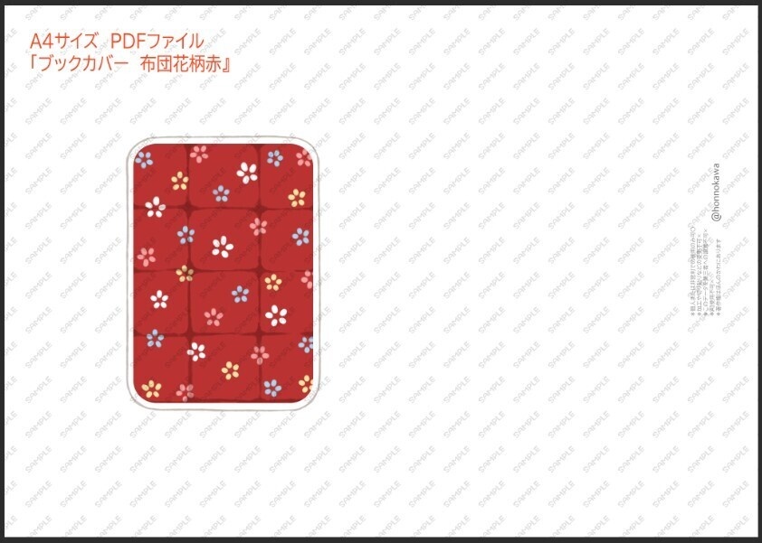 猫のしおり&お布団ブックカバーデータ配布