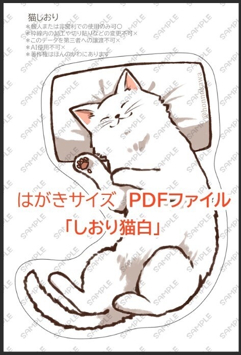 猫のしおり&お布団ブックカバーデータ配布