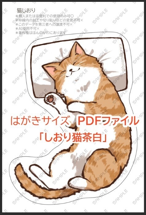 猫のしおり&お布団ブックカバーデータ配布