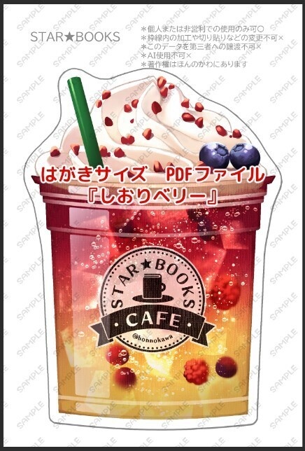 スターブックスしおり&ブックカバーデータ配布