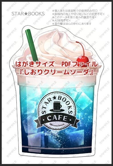 スターブックスしおり&ブックカバーデータ配布