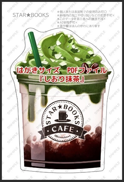 スターブックスしおり&ブックカバーデータ配布