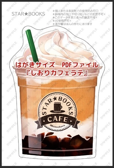 スターブックスしおり&ブックカバーデータ配布