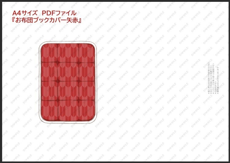 犬のしおり&お布団ブックカバーデータ配布