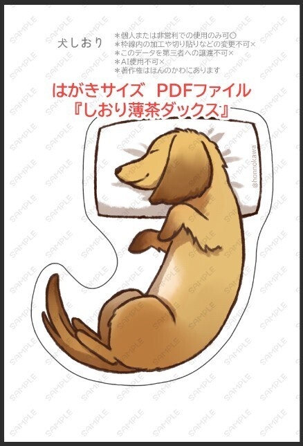 犬のしおり&お布団ブックカバーデータ配布