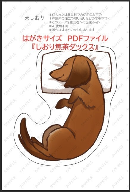 犬のしおり&お布団ブックカバーデータ配布