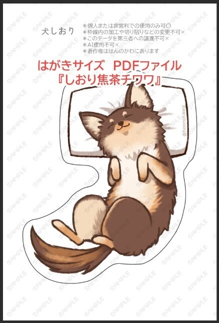 犬のしおり&お布団ブックカバーデータ配布