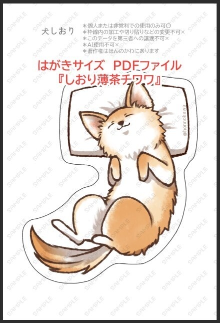 犬のしおり&お布団ブックカバーデータ配布