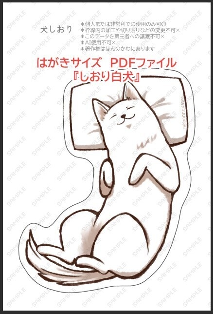 犬のしおり&お布団ブックカバーデータ配布
