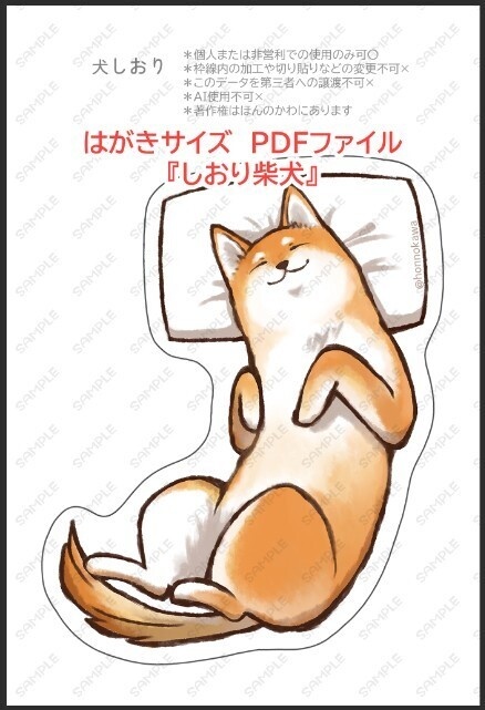犬のしおり&お布団ブックカバーデータ配布