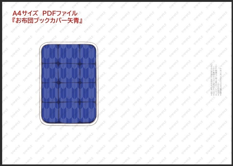 犬のしおり&お布団ブックカバーデータ配布
