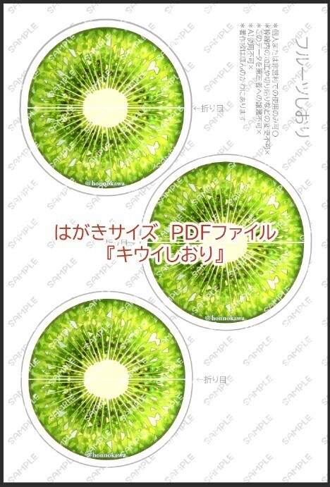 フルーツマグネットしおりデータ配布