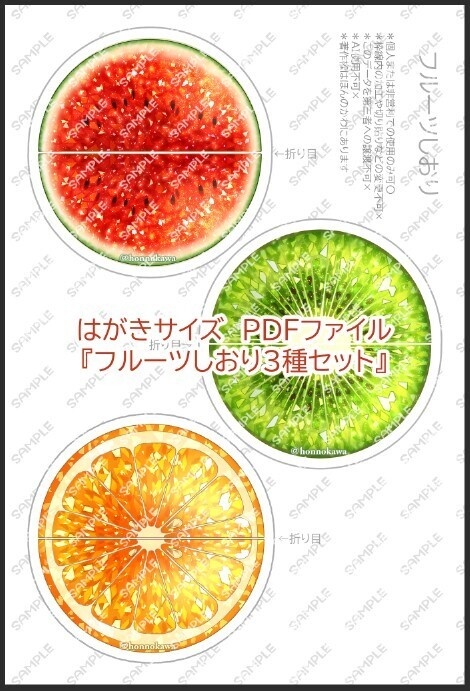 フルーツマグネットしおりデータ配布
