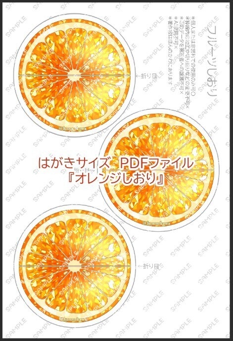 フルーツマグネットしおりデータ配布