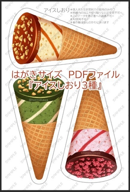 アイスしおり&自販機ブックカバーデータ配布