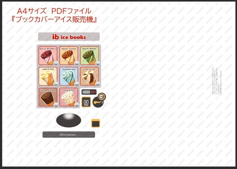 アイスしおり&自販機ブックカバーデータ配布