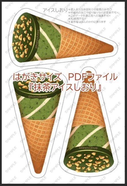 アイスしおり&自販機ブックカバーデータ配布