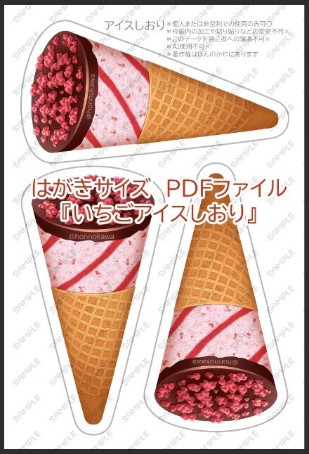 アイスしおり&自販機ブックカバーデータ配布