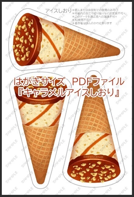 アイスしおり&自販機ブックカバーデータ配布