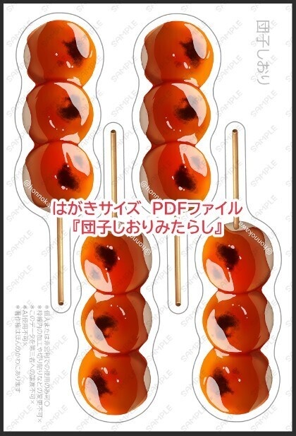 団子しおり&包装ブックカバーデータ配布