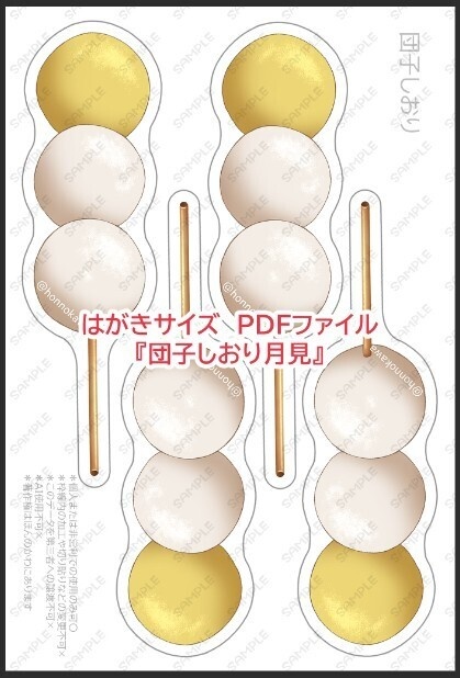 団子しおり&包装ブックカバーデータ配布
