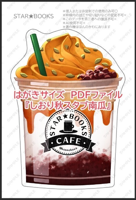 スターブックス秋しおり&ブックカバーデータ配布