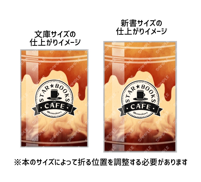 スターブックス秋しおり&ブックカバーデータ配布