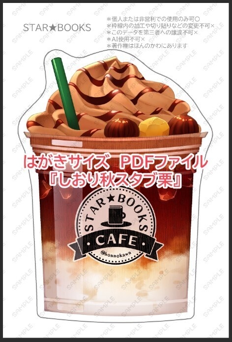 スターブックス秋しおり&ブックカバーデータ配布